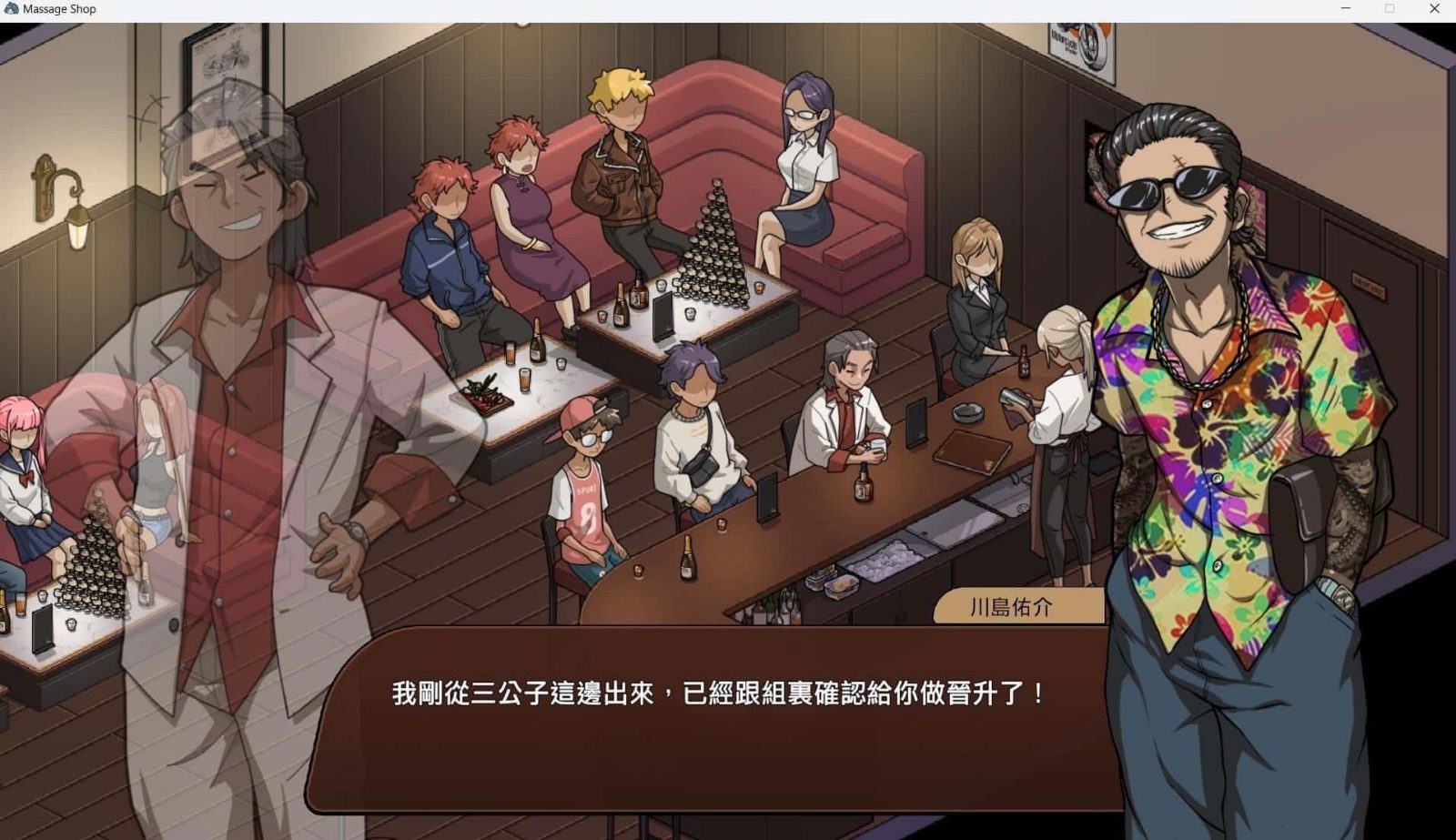 古式按摩店 角色路线 玩法截图 2