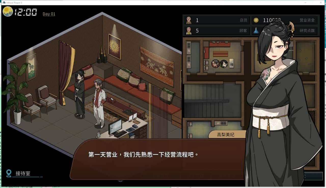 古式按摩店 任务流程 场景图 6