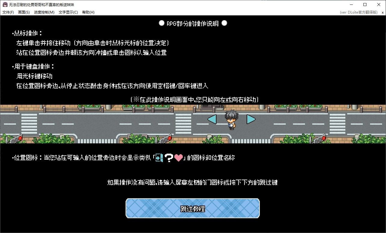 无法忍耐的处男哥哥和不直率的叛逆妹妹 角色互动 预览图 4