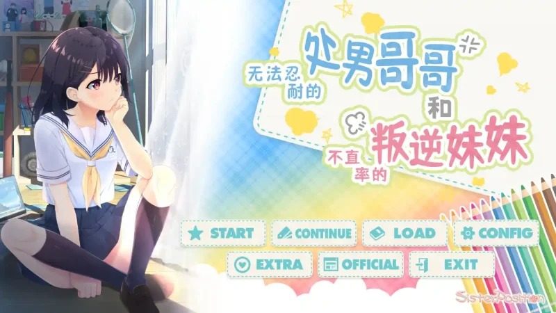无法忍耐的处男哥哥和不直率的叛逆妹妹 剧情互动 详情图 1
