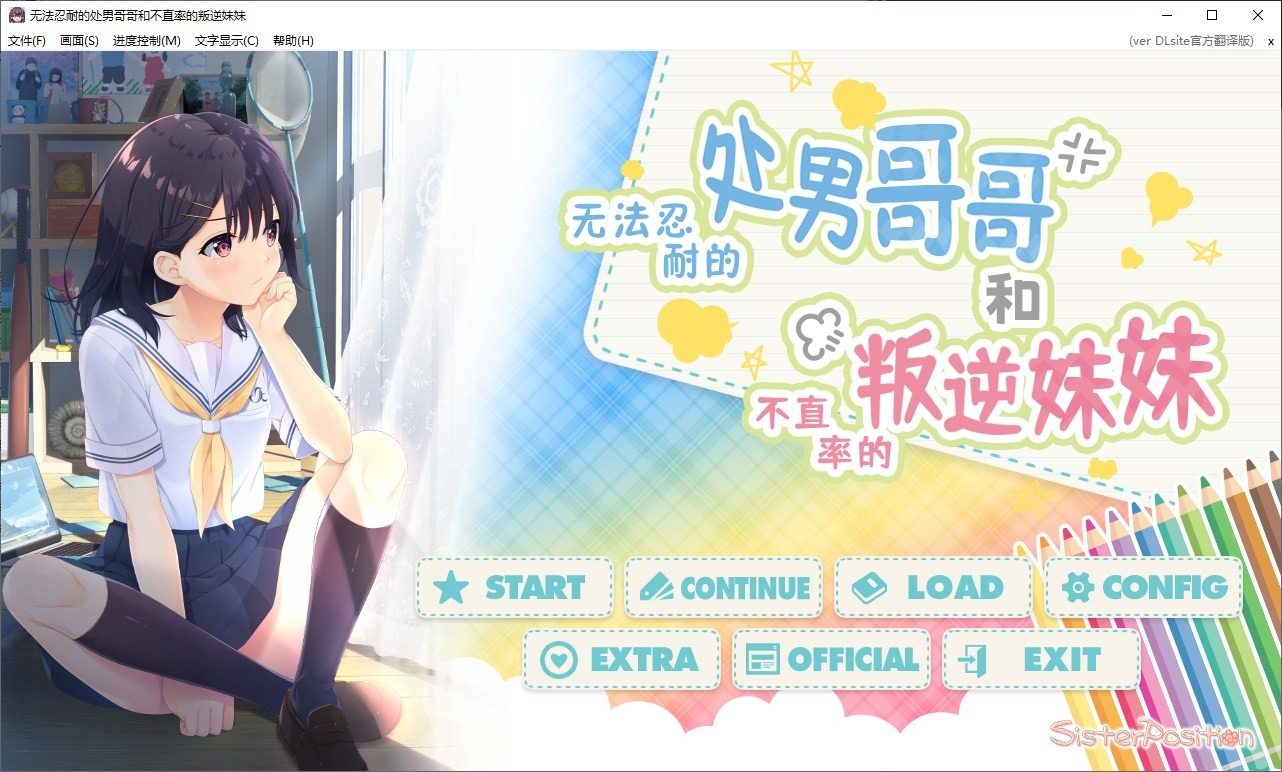 无法忍耐的处男哥哥和不直率的叛逆妹妹 支线内容 画面 8