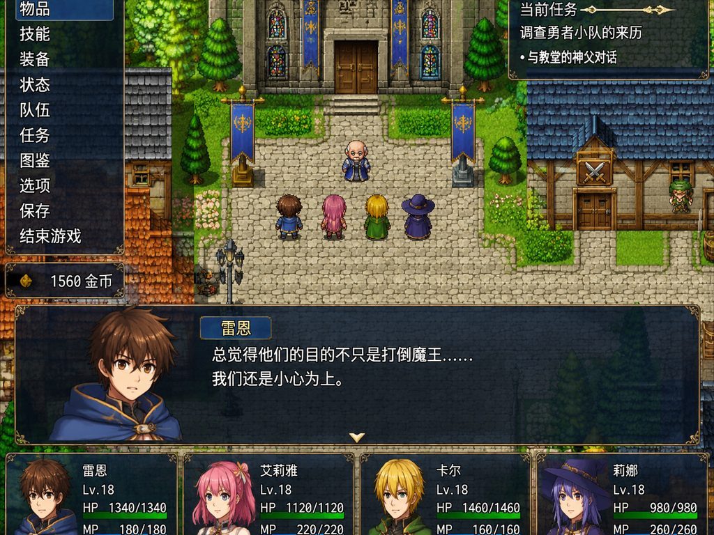 邪恶勇者一行 章节事件 预览图 8