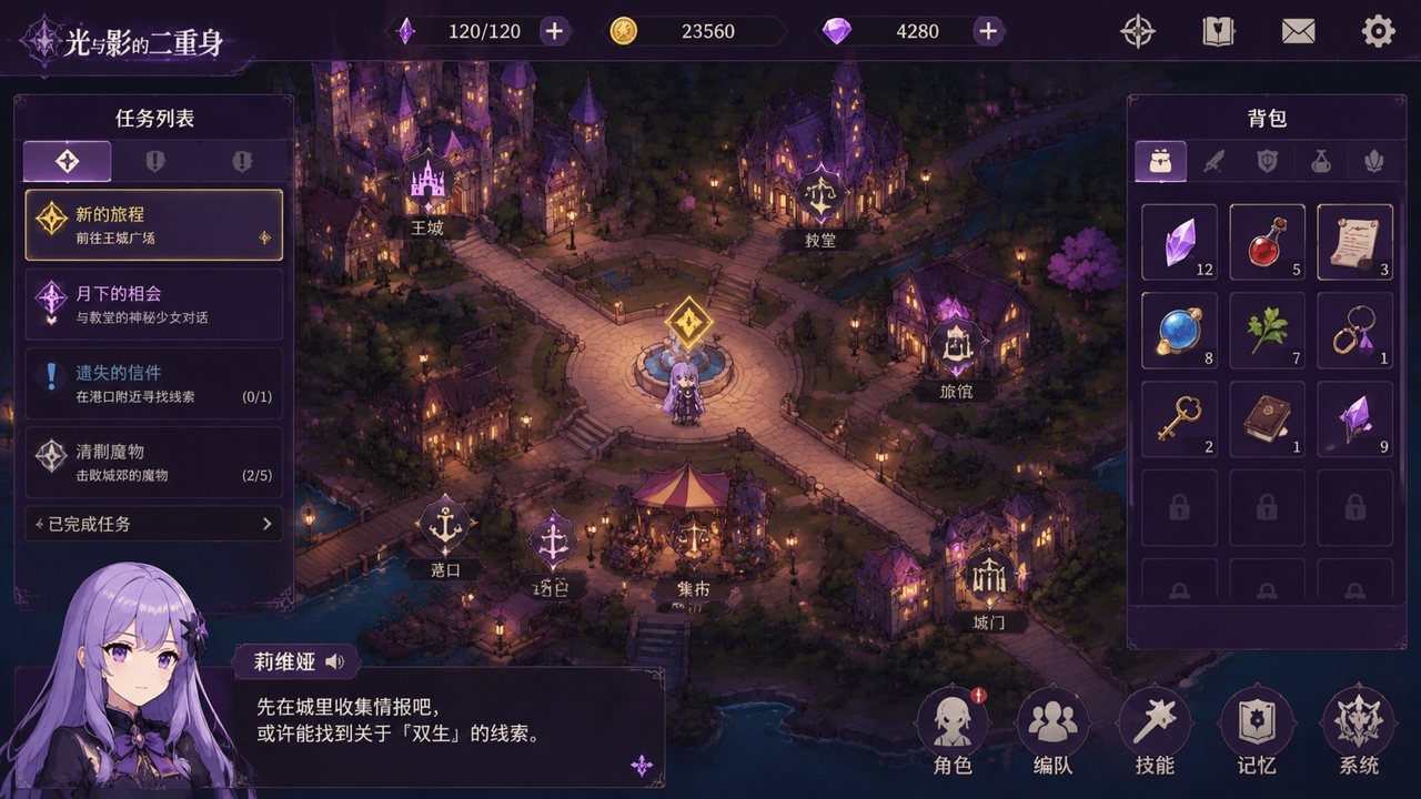 光与影的二重身 任务推进 演示图 2