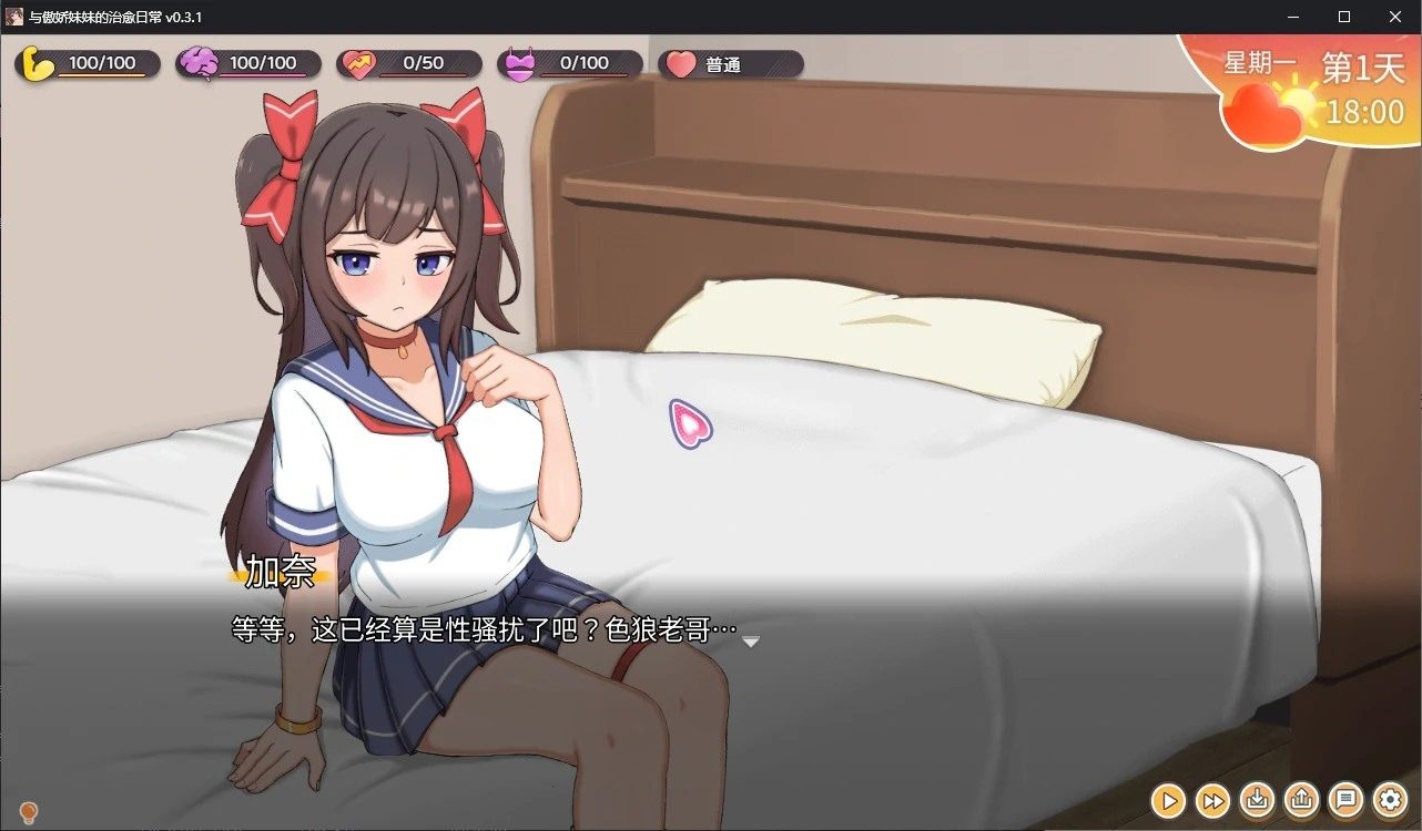 与傲娇妹妹的治愈日常 支线内容 实机截图 6